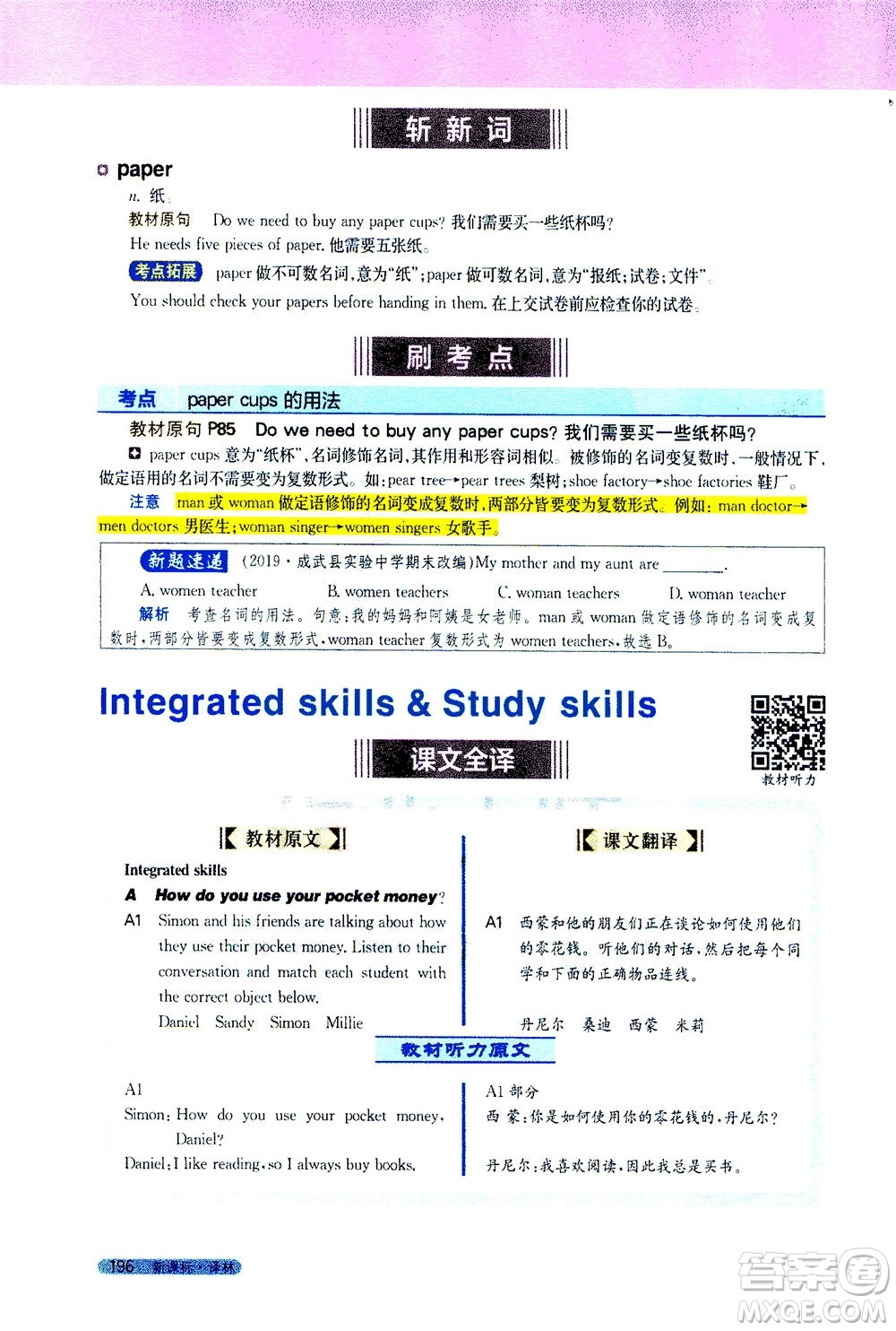 2020秋新教材完全解讀英語(yǔ)七年級(jí)上冊(cè)新課標(biāo)譯林版參考答案