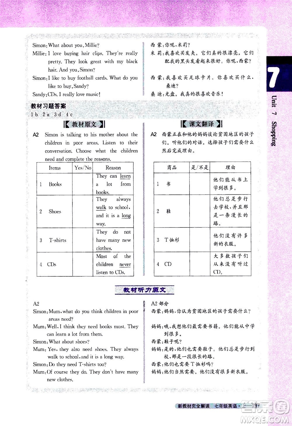 2020秋新教材完全解讀英語(yǔ)七年級(jí)上冊(cè)新課標(biāo)譯林版參考答案