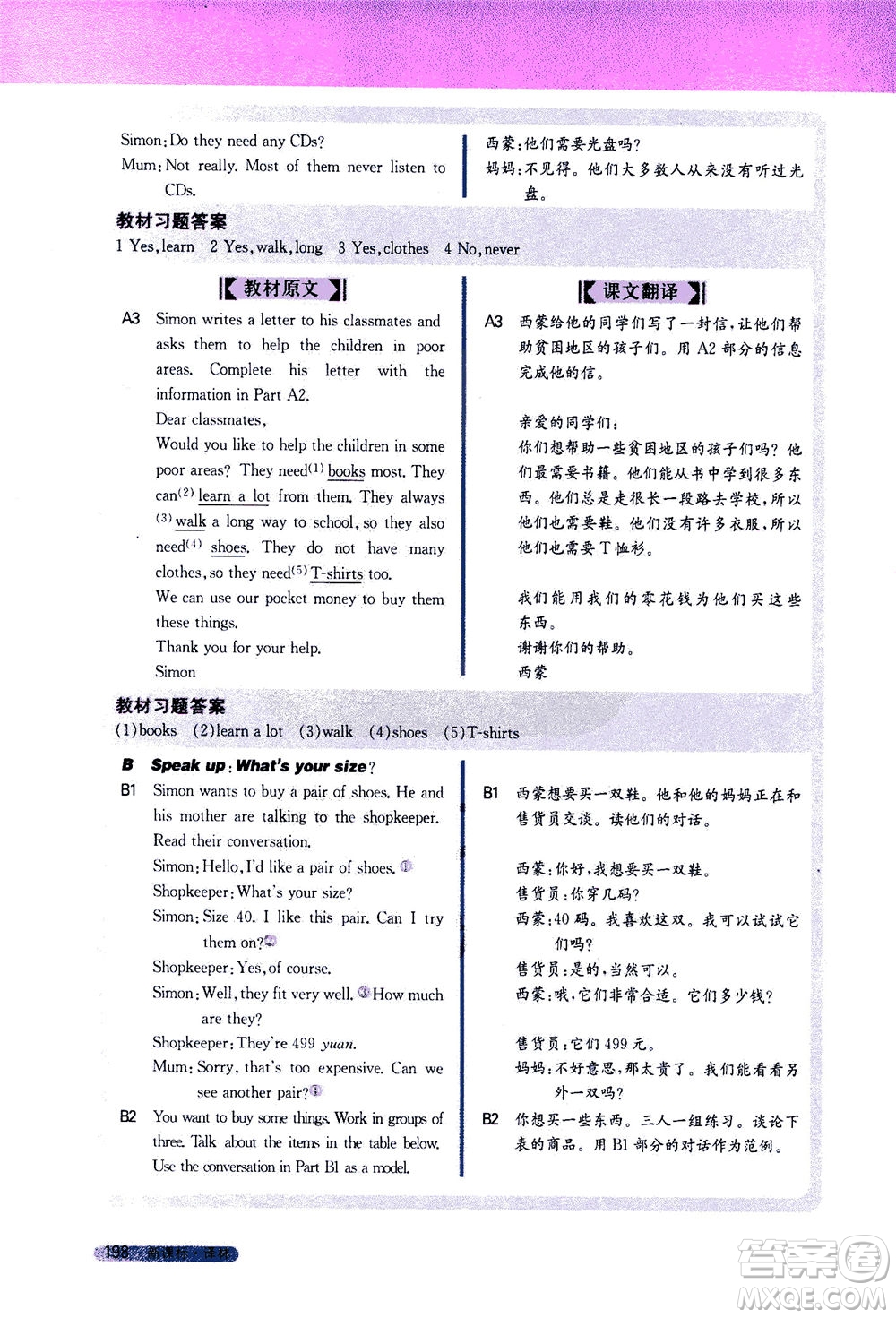 2020秋新教材完全解讀英語(yǔ)七年級(jí)上冊(cè)新課標(biāo)譯林版參考答案