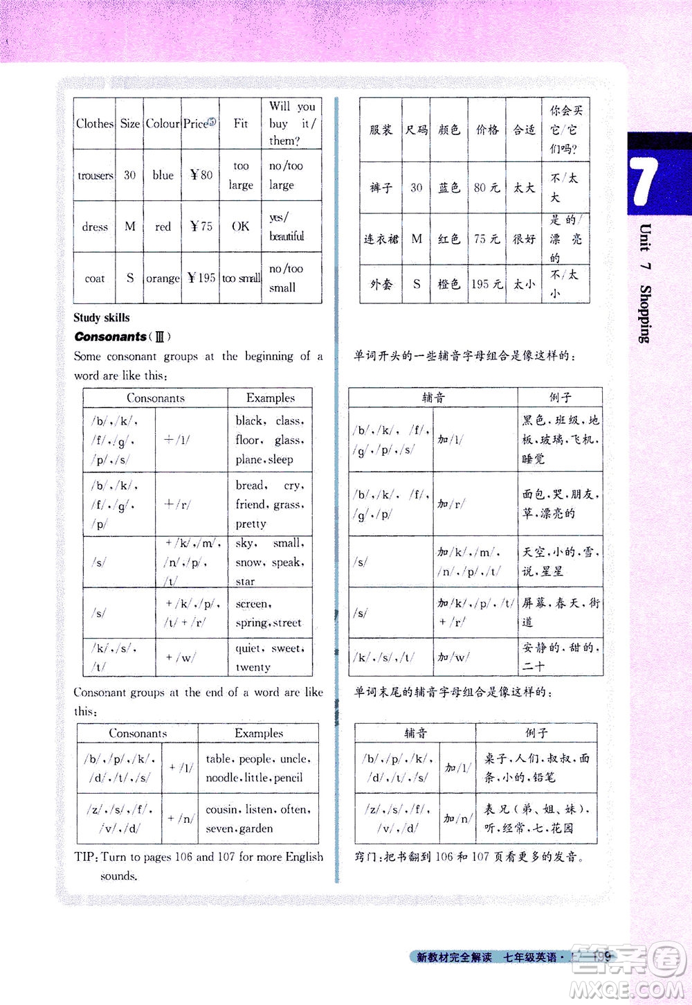 2020秋新教材完全解讀英語(yǔ)七年級(jí)上冊(cè)新課標(biāo)譯林版參考答案