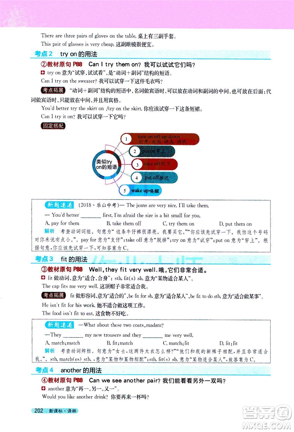 2020秋新教材完全解讀英語(yǔ)七年級(jí)上冊(cè)新課標(biāo)譯林版參考答案