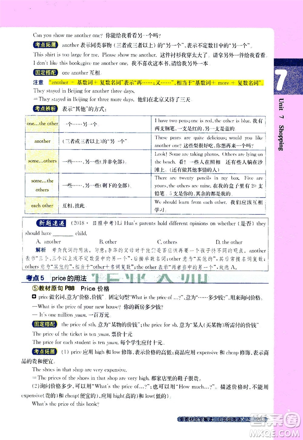 2020秋新教材完全解讀英語(yǔ)七年級(jí)上冊(cè)新課標(biāo)譯林版參考答案