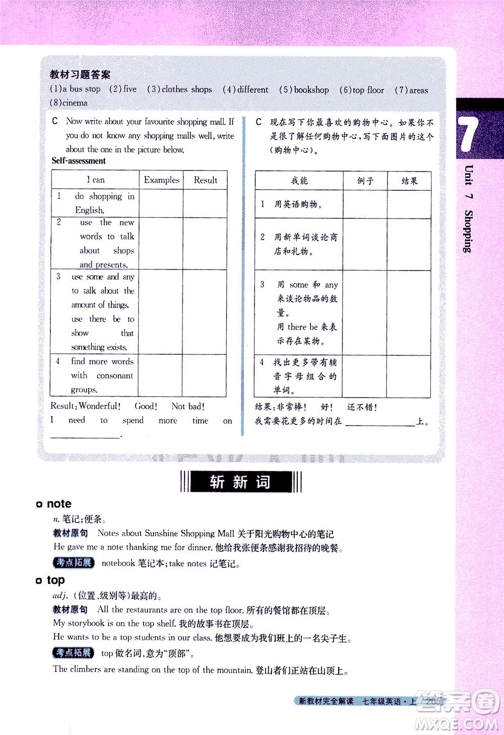 2020秋新教材完全解讀英語(yǔ)七年級(jí)上冊(cè)新課標(biāo)譯林版參考答案