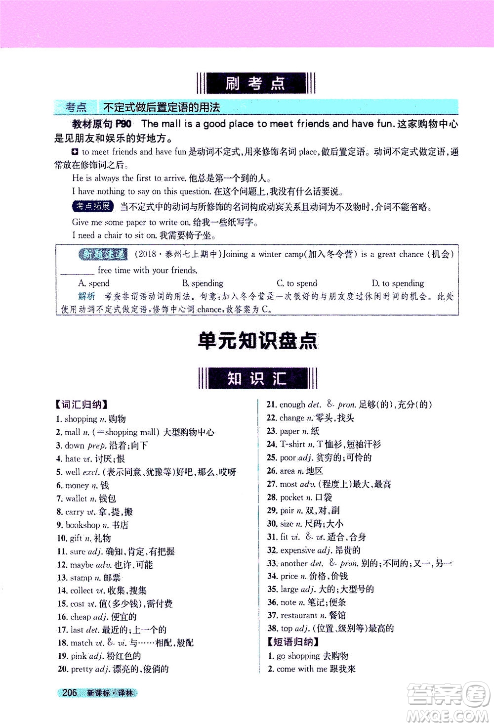 2020秋新教材完全解讀英語(yǔ)七年級(jí)上冊(cè)新課標(biāo)譯林版參考答案