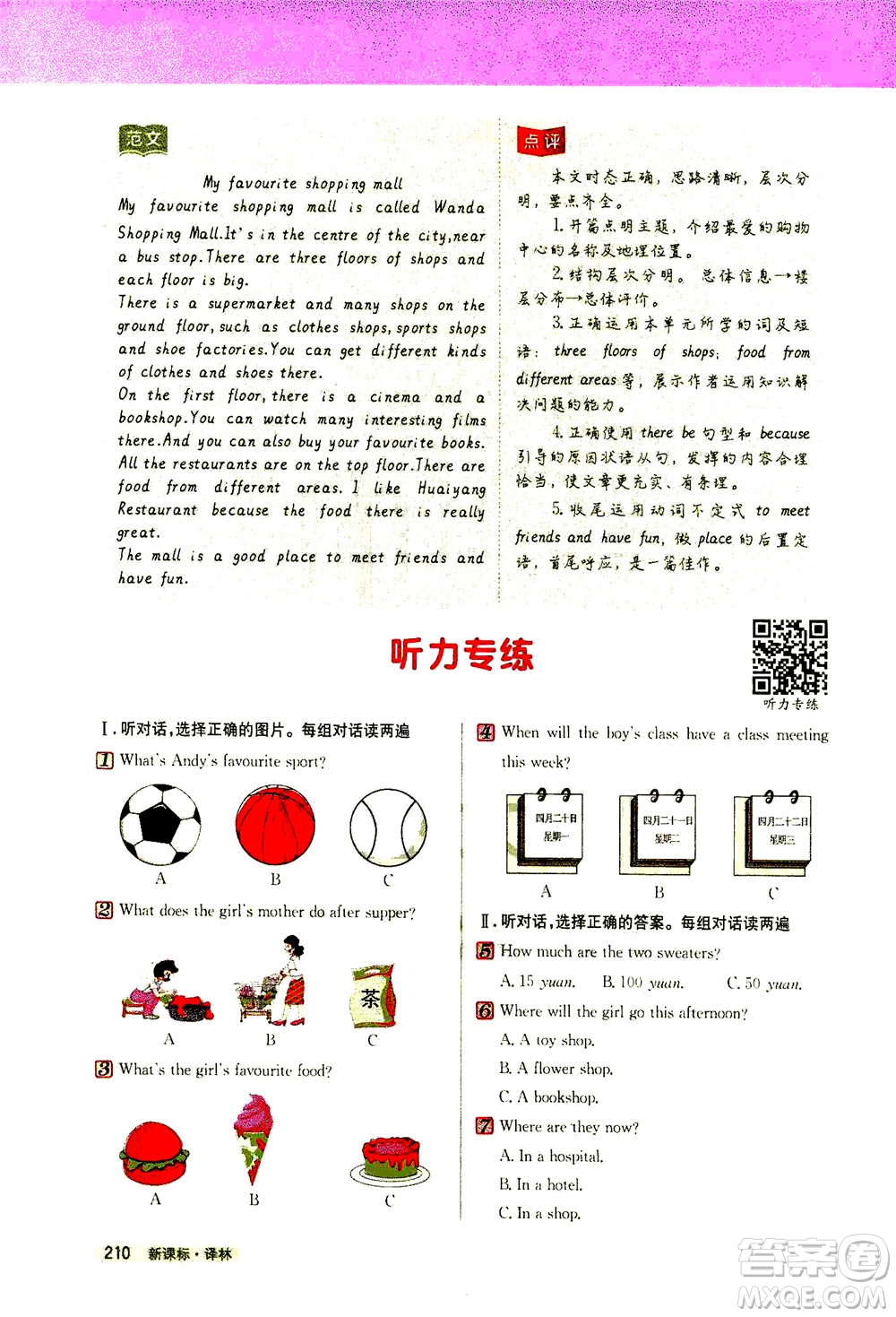 2020秋新教材完全解讀英語(yǔ)七年級(jí)上冊(cè)新課標(biāo)譯林版參考答案