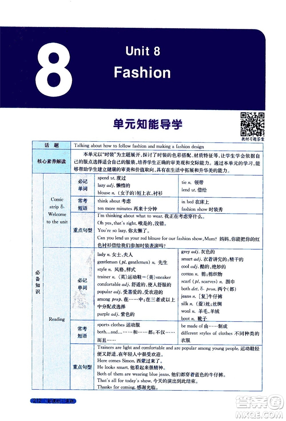 2020秋新教材完全解讀英語(yǔ)七年級(jí)上冊(cè)新課標(biāo)譯林版參考答案