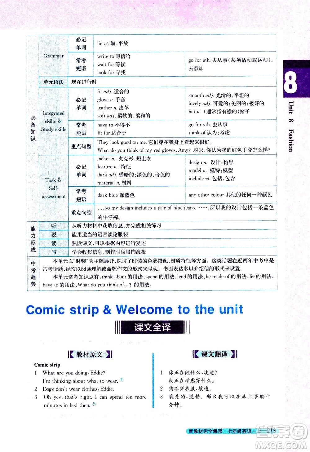 2020秋新教材完全解讀英語(yǔ)七年級(jí)上冊(cè)新課標(biāo)譯林版參考答案