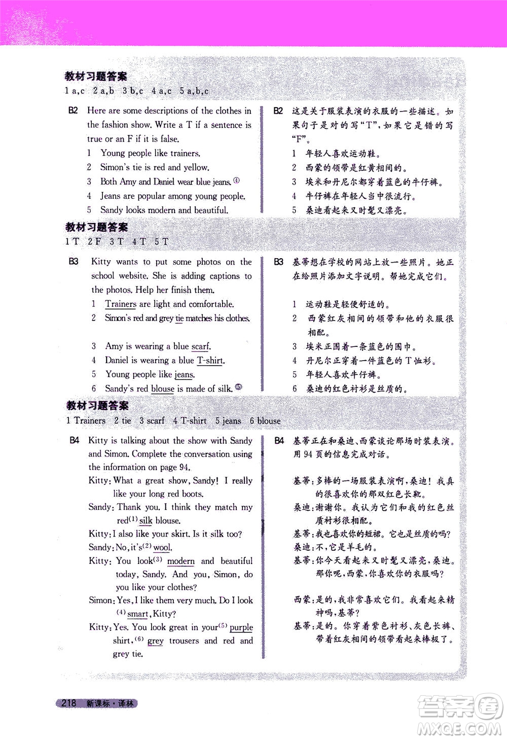 2020秋新教材完全解讀英語(yǔ)七年級(jí)上冊(cè)新課標(biāo)譯林版參考答案