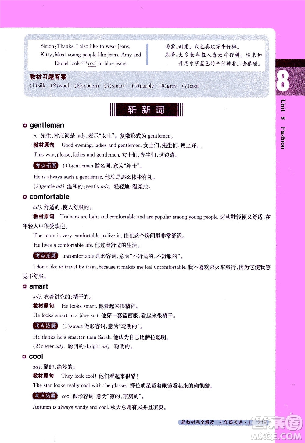 2020秋新教材完全解讀英語(yǔ)七年級(jí)上冊(cè)新課標(biāo)譯林版參考答案