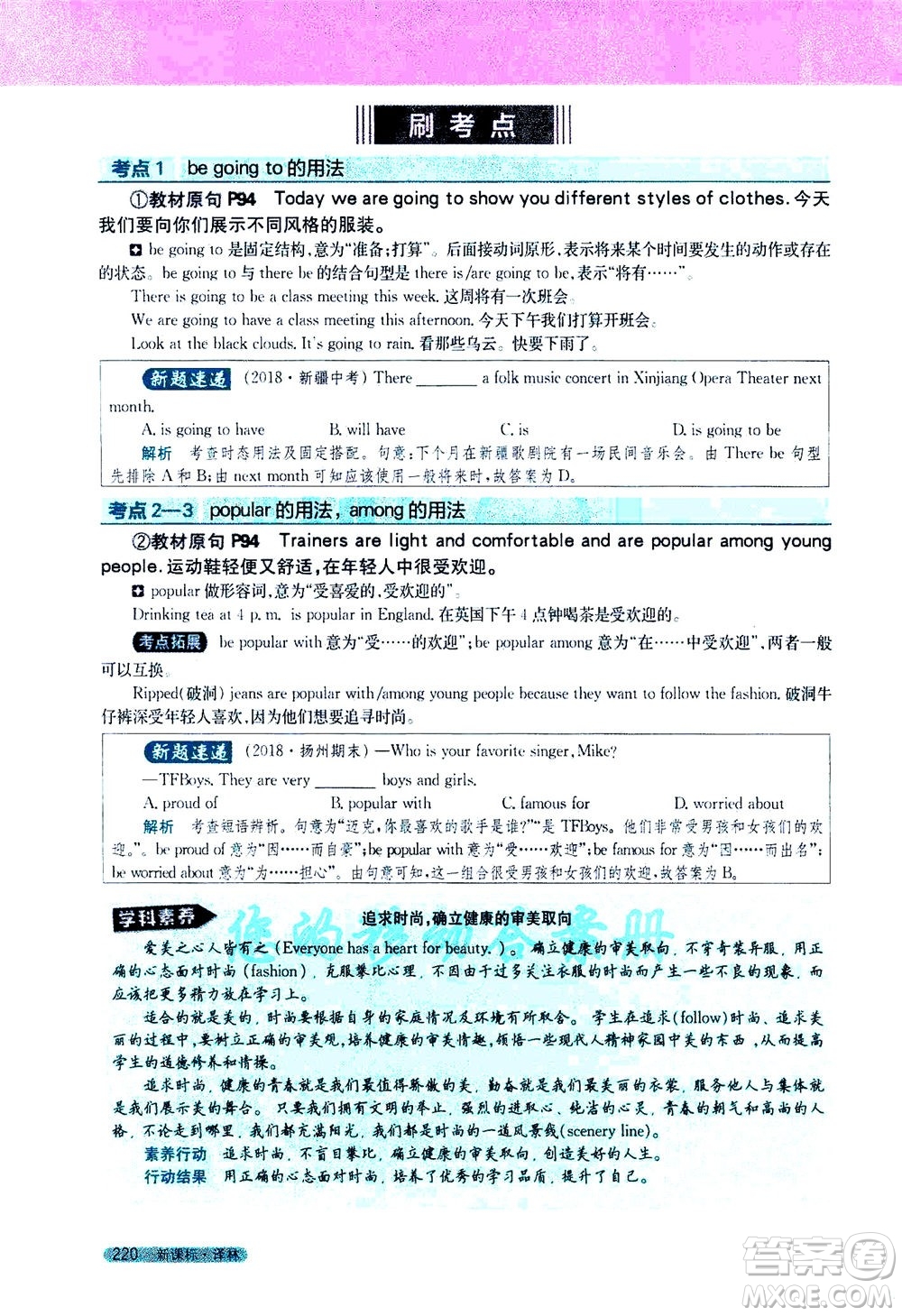 2020秋新教材完全解讀英語(yǔ)七年級(jí)上冊(cè)新課標(biāo)譯林版參考答案