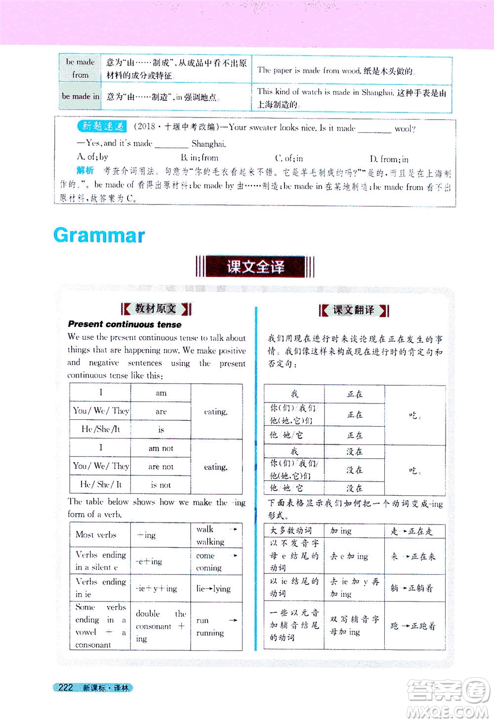 2020秋新教材完全解讀英語(yǔ)七年級(jí)上冊(cè)新課標(biāo)譯林版參考答案