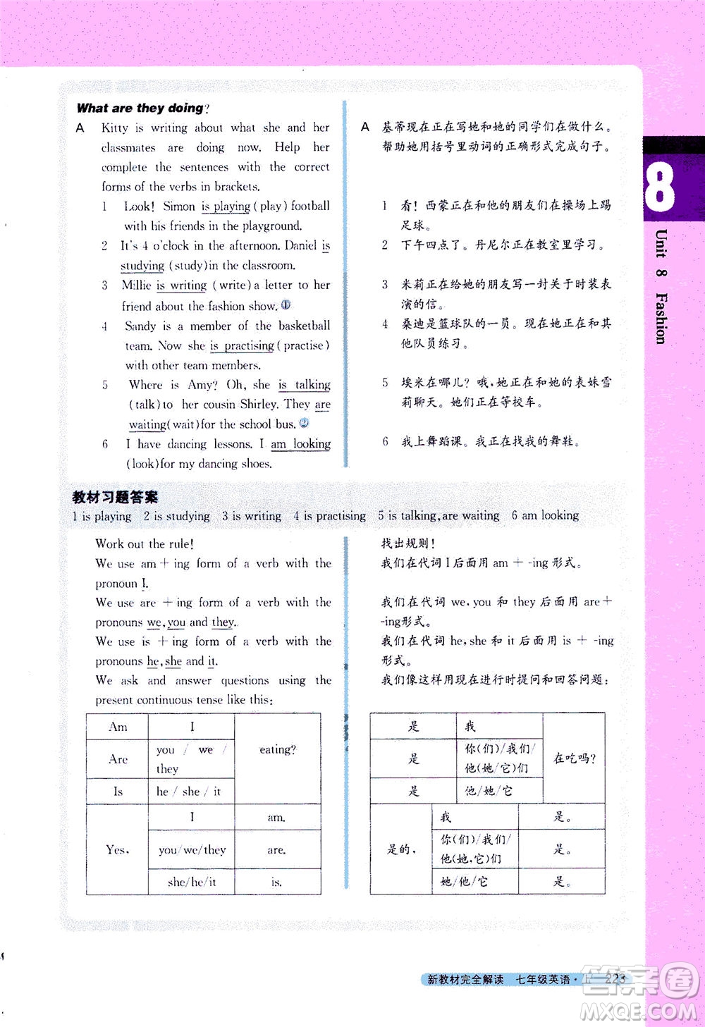 2020秋新教材完全解讀英語(yǔ)七年級(jí)上冊(cè)新課標(biāo)譯林版參考答案