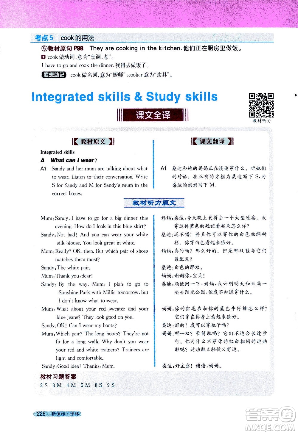 2020秋新教材完全解讀英語(yǔ)七年級(jí)上冊(cè)新課標(biāo)譯林版參考答案