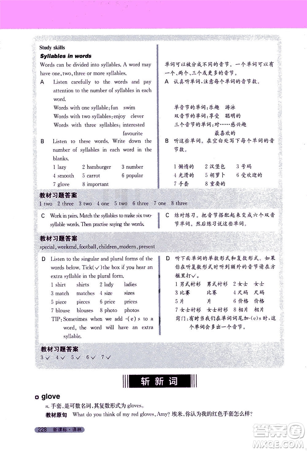 2020秋新教材完全解讀英語(yǔ)七年級(jí)上冊(cè)新課標(biāo)譯林版參考答案