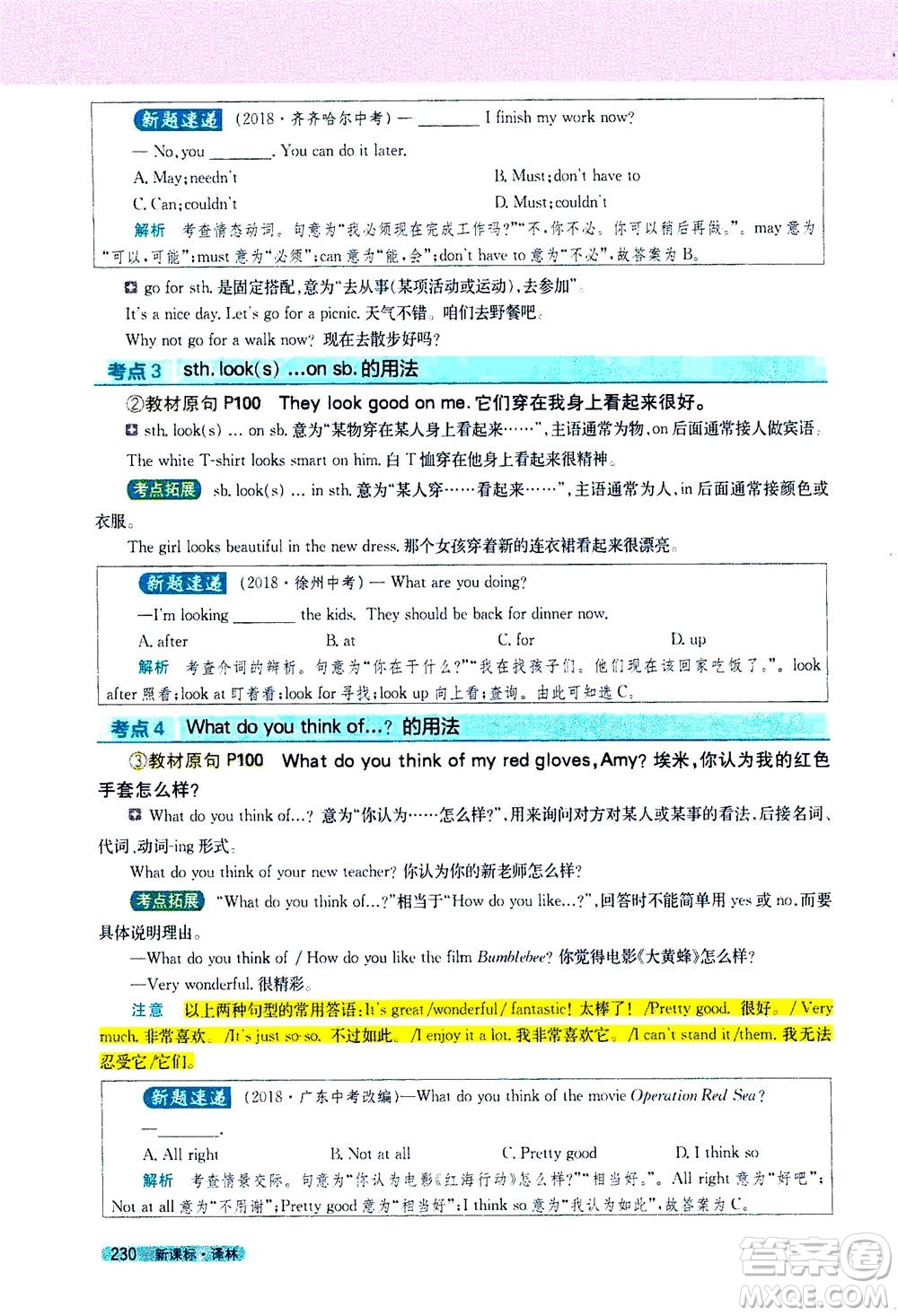 2020秋新教材完全解讀英語(yǔ)七年級(jí)上冊(cè)新課標(biāo)譯林版參考答案