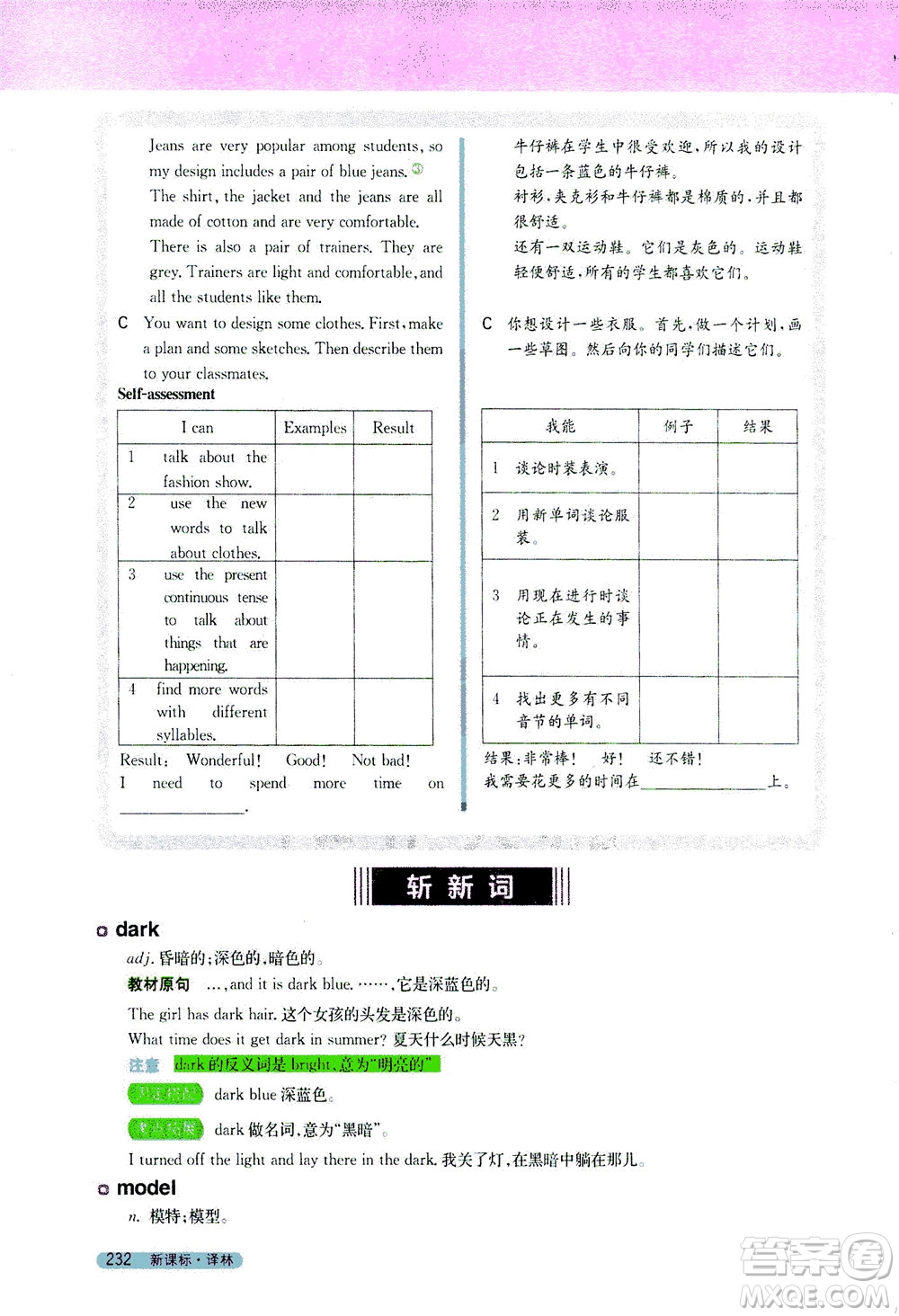 2020秋新教材完全解讀英語(yǔ)七年級(jí)上冊(cè)新課標(biāo)譯林版參考答案