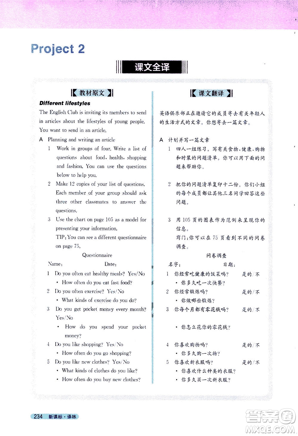 2020秋新教材完全解讀英語(yǔ)七年級(jí)上冊(cè)新課標(biāo)譯林版參考答案