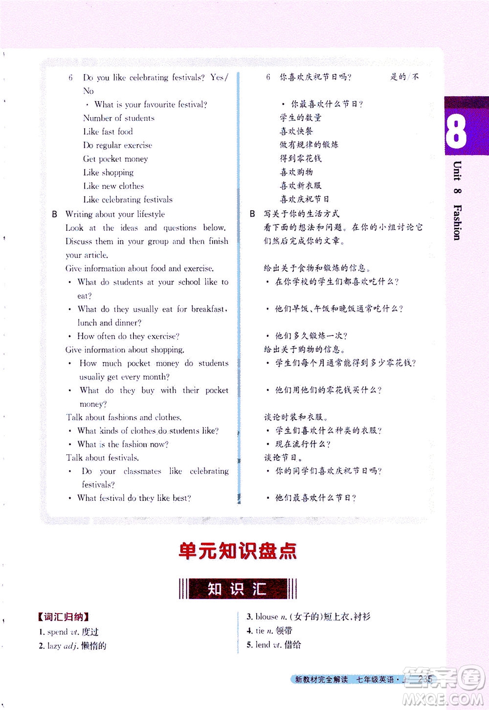 2020秋新教材完全解讀英語(yǔ)七年級(jí)上冊(cè)新課標(biāo)譯林版參考答案