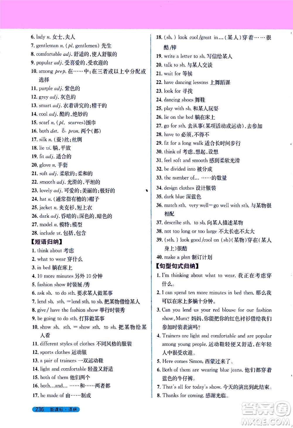 2020秋新教材完全解讀英語(yǔ)七年級(jí)上冊(cè)新課標(biāo)譯林版參考答案