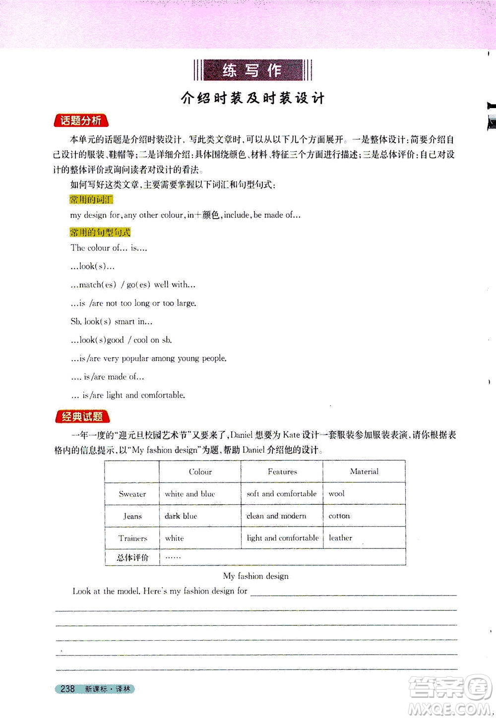 2020秋新教材完全解讀英語(yǔ)七年級(jí)上冊(cè)新課標(biāo)譯林版參考答案