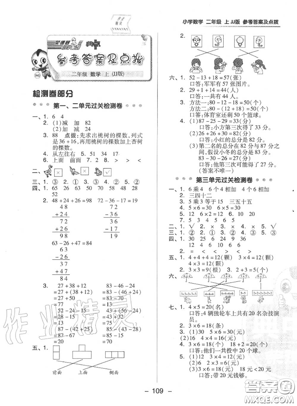 榮德基2020秋新版綜合應(yīng)用創(chuàng)新題典中點(diǎn)二年級數(shù)學(xué)上冊冀教版答案