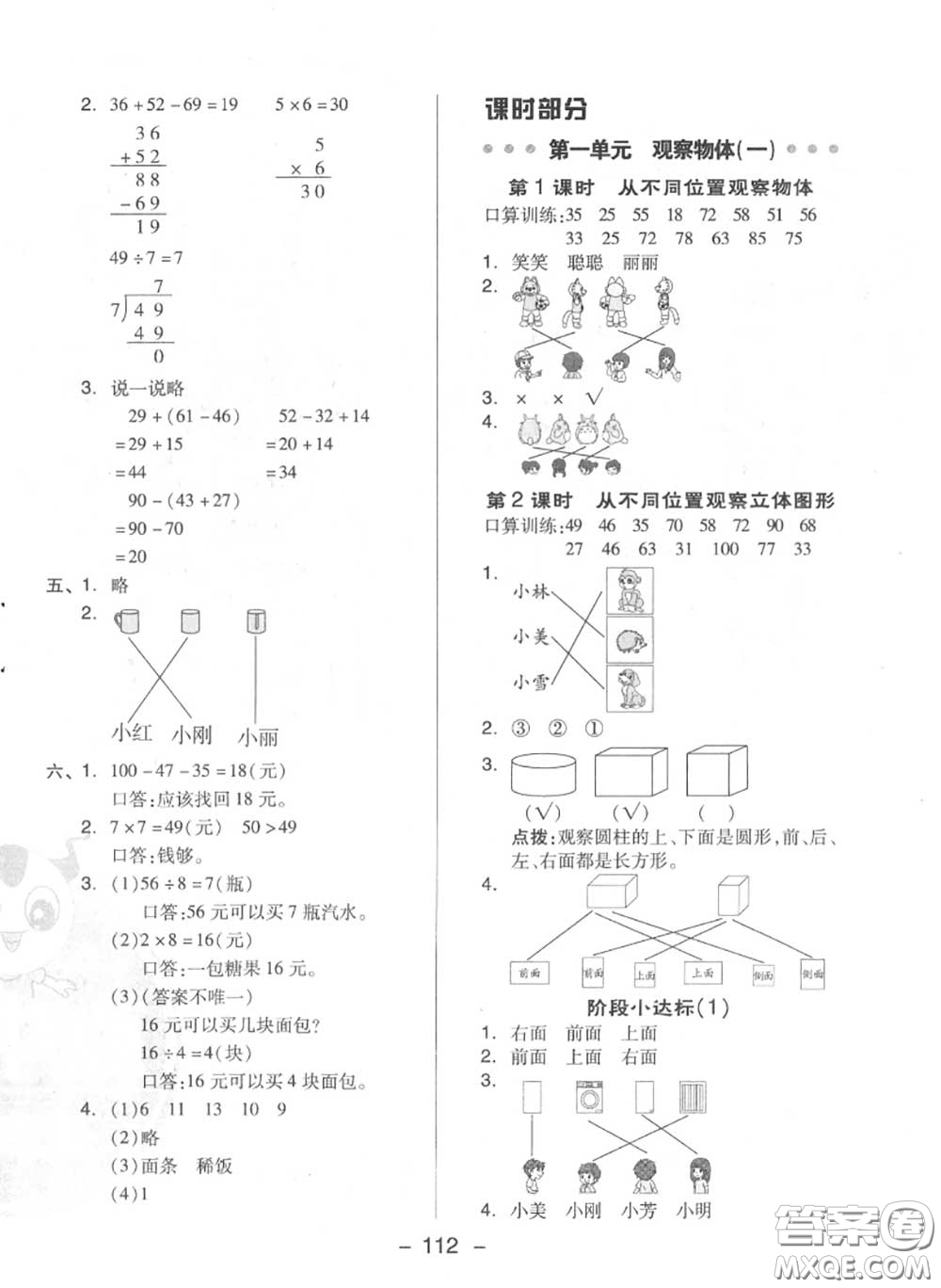 榮德基2020秋新版綜合應(yīng)用創(chuàng)新題典中點(diǎn)二年級數(shù)學(xué)上冊冀教版答案