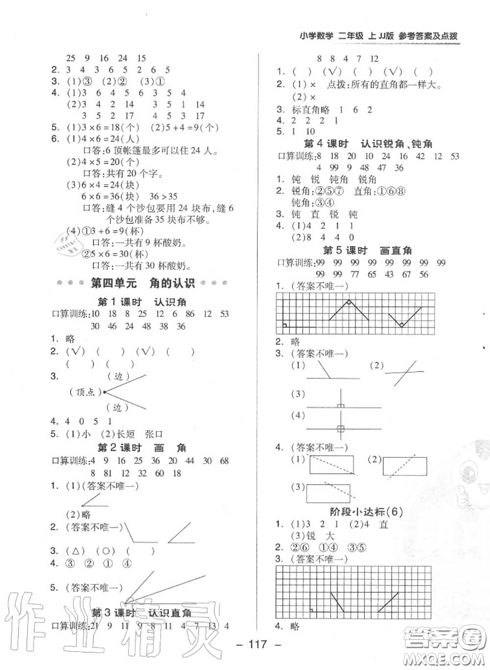 榮德基2020秋新版綜合應(yīng)用創(chuàng)新題典中點(diǎn)二年級數(shù)學(xué)上冊冀教版答案