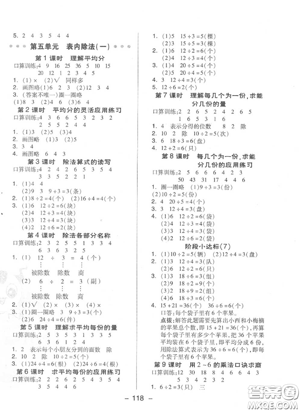 榮德基2020秋新版綜合應(yīng)用創(chuàng)新題典中點(diǎn)二年級數(shù)學(xué)上冊冀教版答案