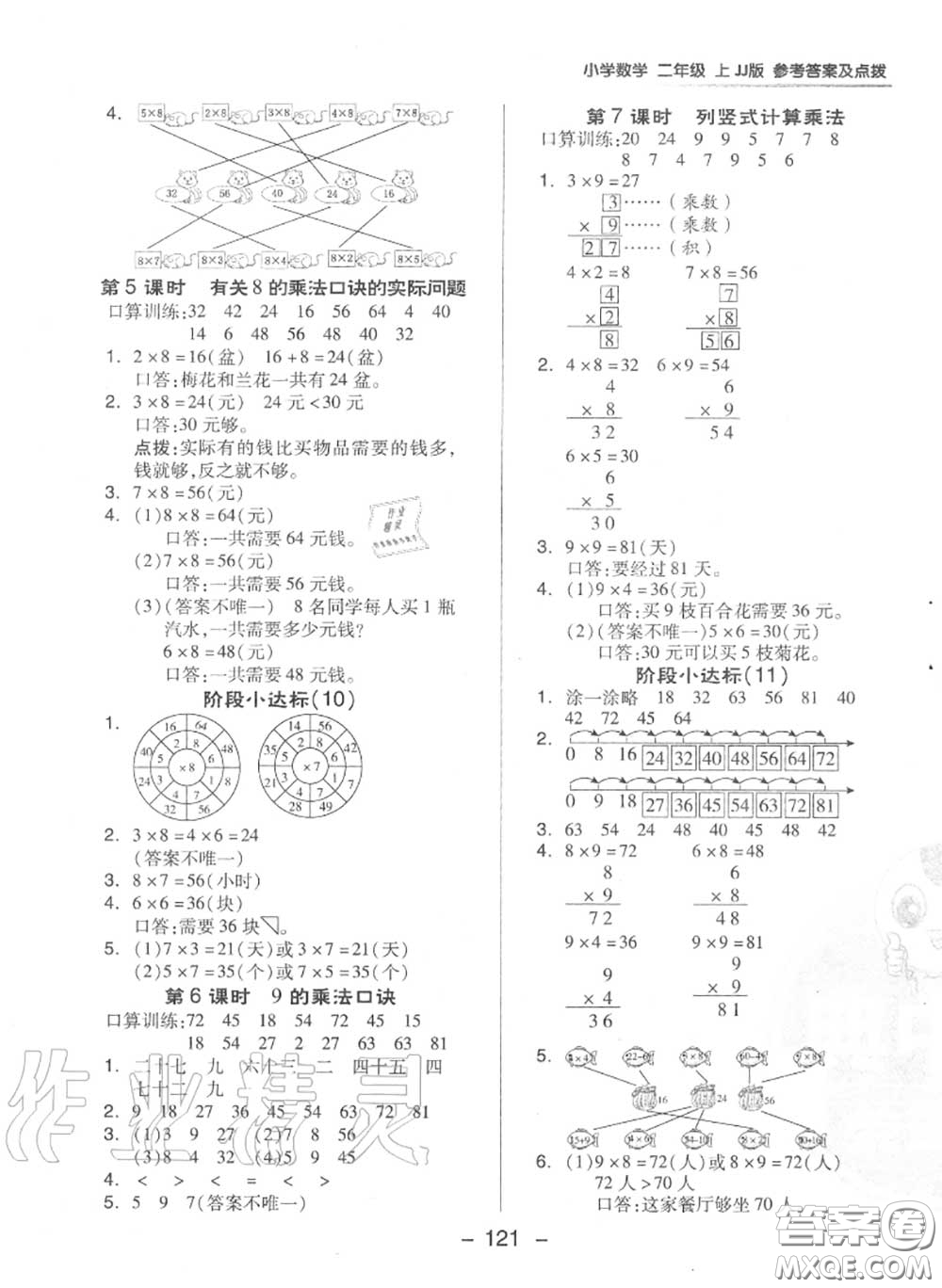 榮德基2020秋新版綜合應(yīng)用創(chuàng)新題典中點(diǎn)二年級數(shù)學(xué)上冊冀教版答案