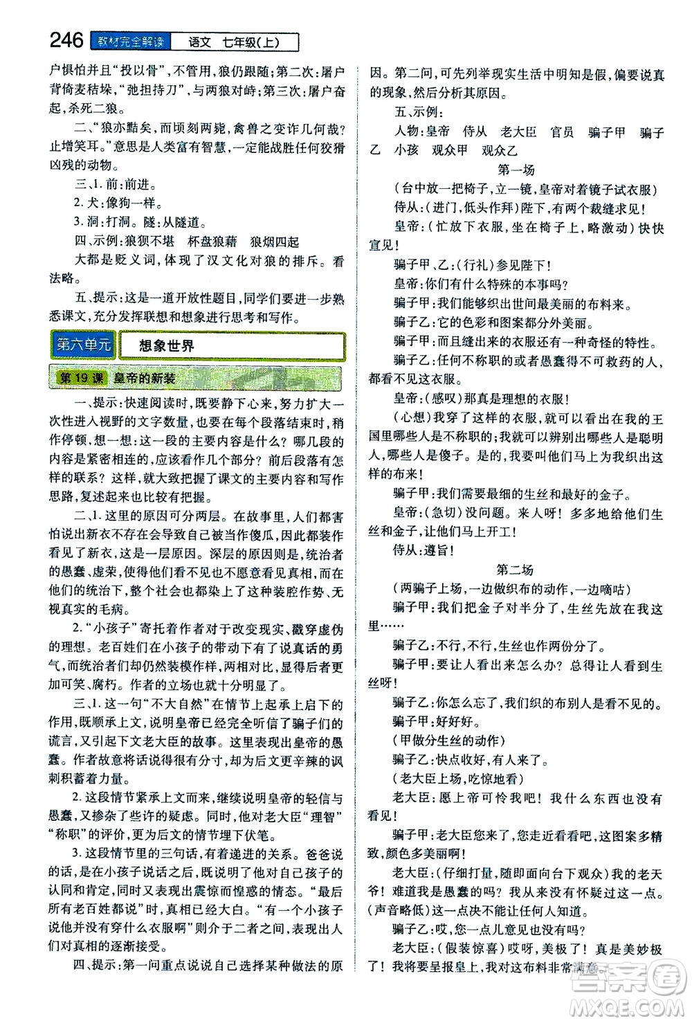 2020秋王后雄初中教材完全解讀七年級上冊語文RJYW人教版參考答案