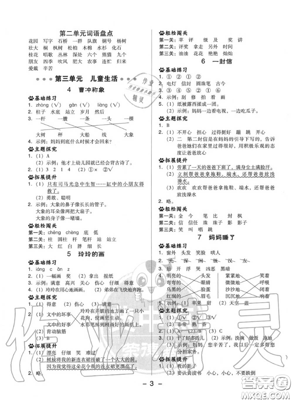 榮德基2020秋新版綜合應用創(chuàng)新題典中點二年級語文上冊人教版答案