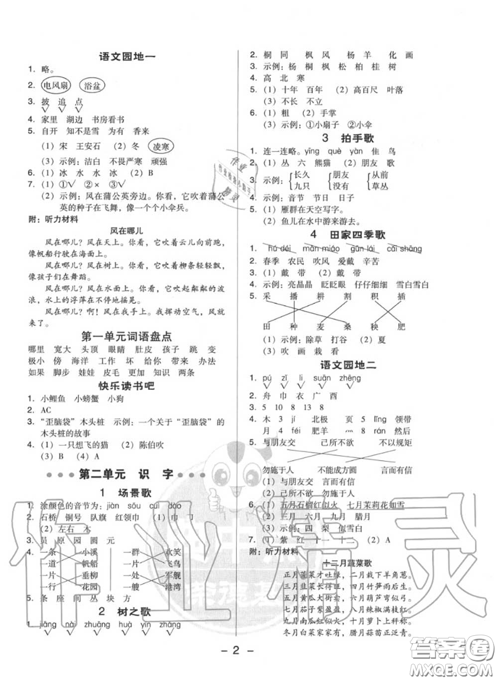 榮德基2020秋新版綜合應用創(chuàng)新題典中點二年級語文上冊人教版答案