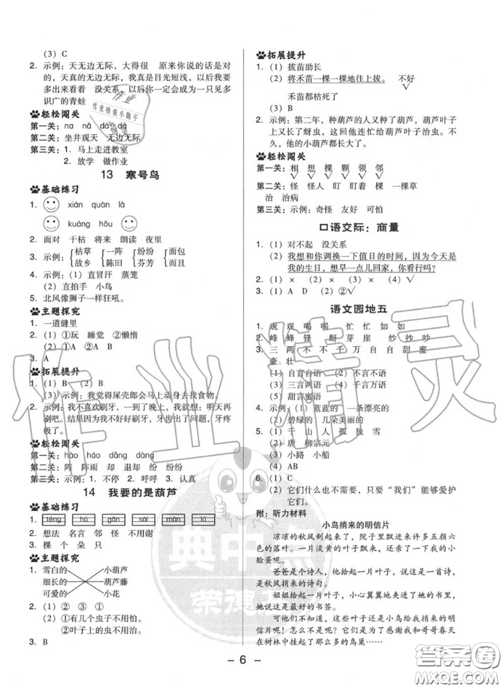 榮德基2020秋新版綜合應用創(chuàng)新題典中點二年級語文上冊人教版答案