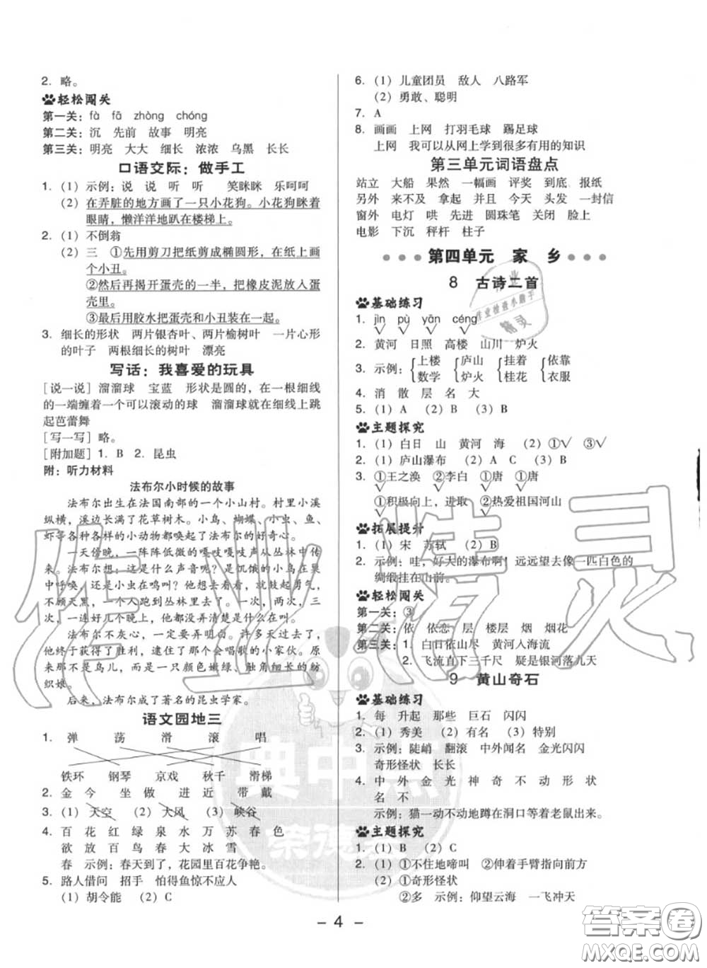 榮德基2020秋新版綜合應用創(chuàng)新題典中點二年級語文上冊人教版答案