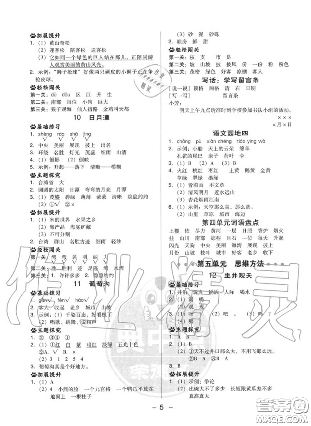 榮德基2020秋新版綜合應用創(chuàng)新題典中點二年級語文上冊人教版答案