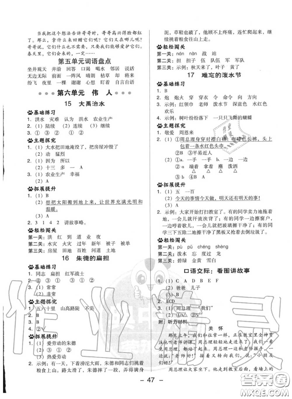 榮德基2020秋新版綜合應用創(chuàng)新題典中點二年級語文上冊人教版答案