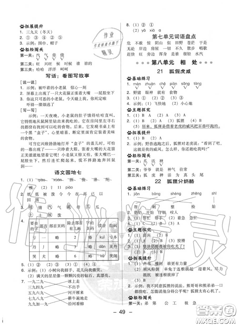 榮德基2020秋新版綜合應用創(chuàng)新題典中點二年級語文上冊人教版答案