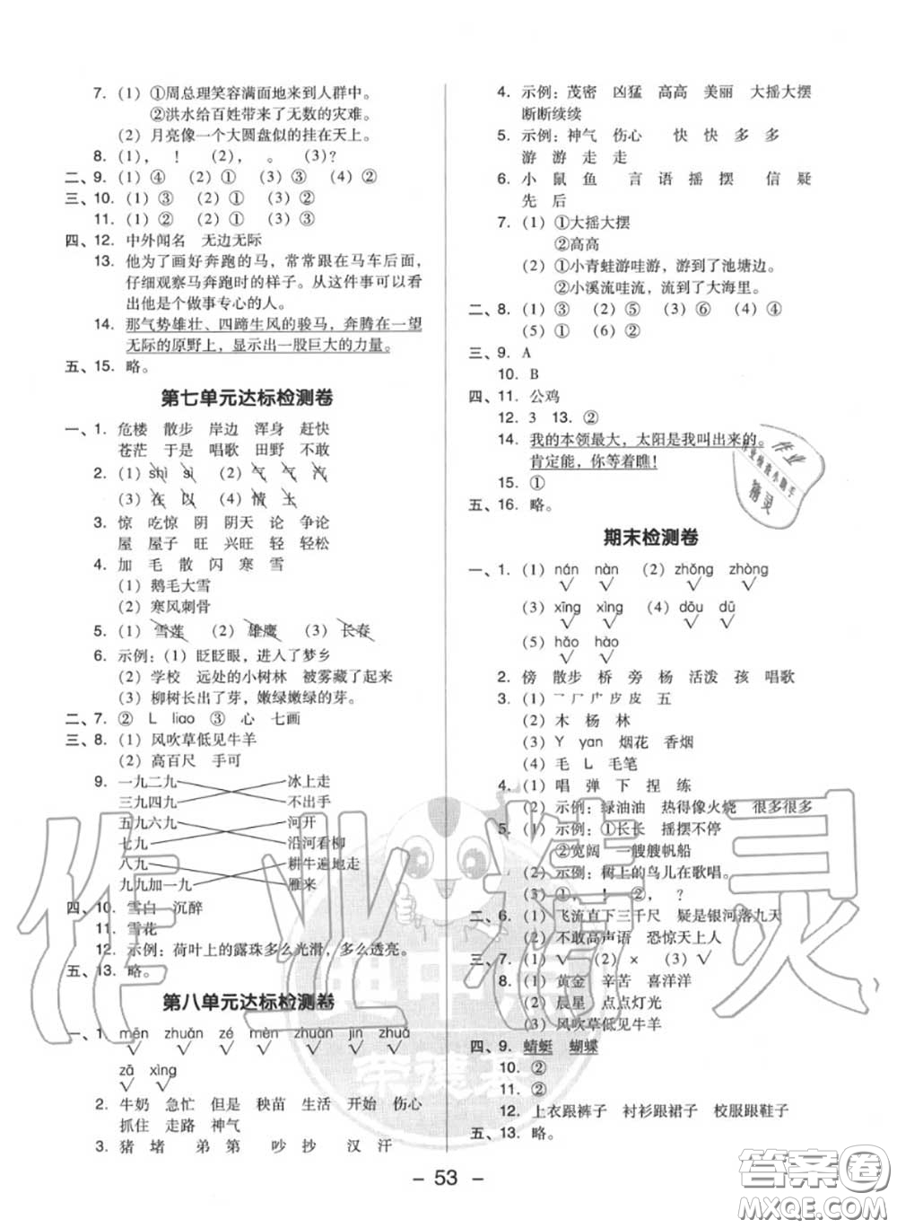 榮德基2020秋新版綜合應用創(chuàng)新題典中點二年級語文上冊人教版答案