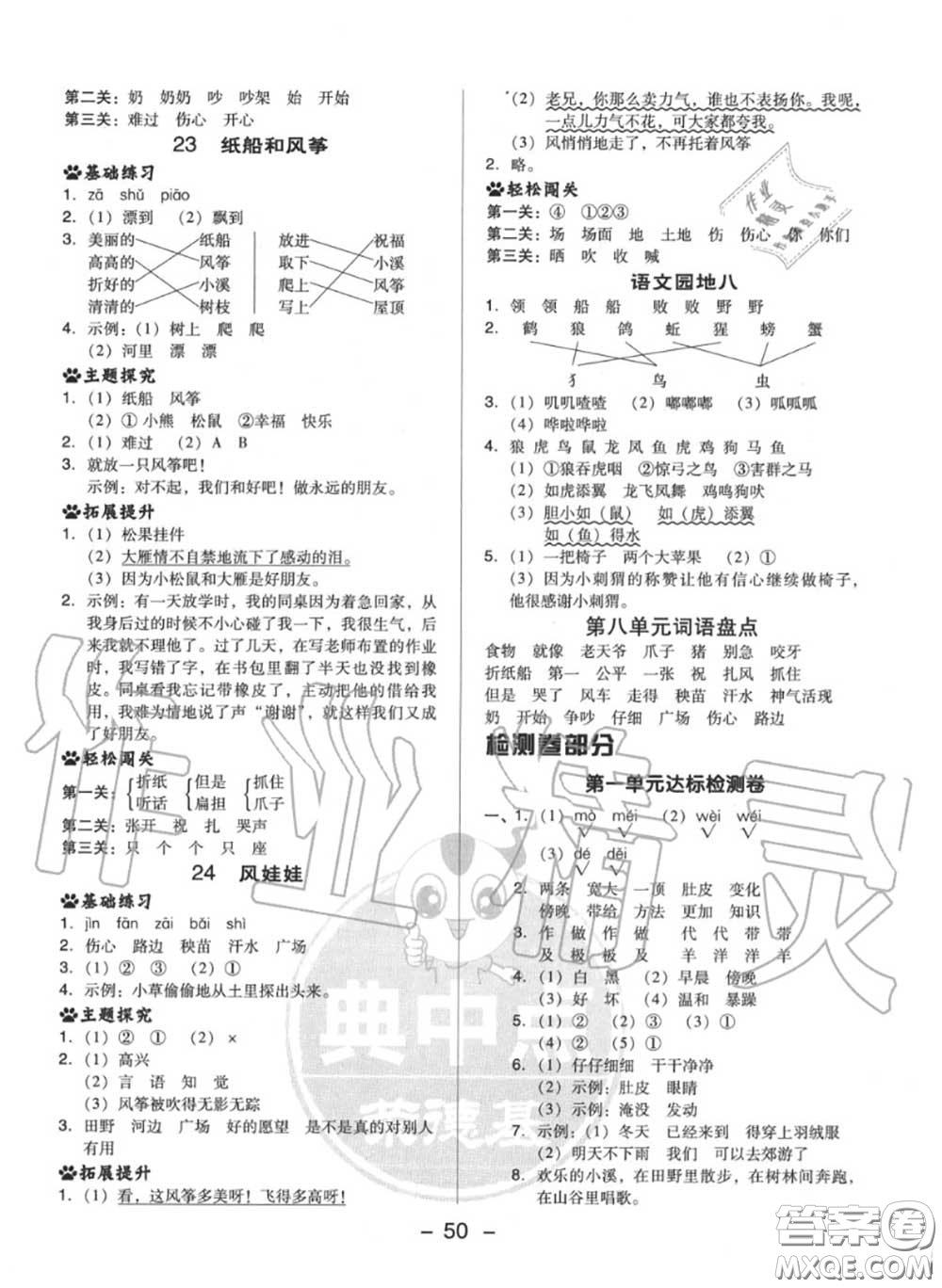 榮德基2020秋新版綜合應用創(chuàng)新題典中點二年級語文上冊人教版答案