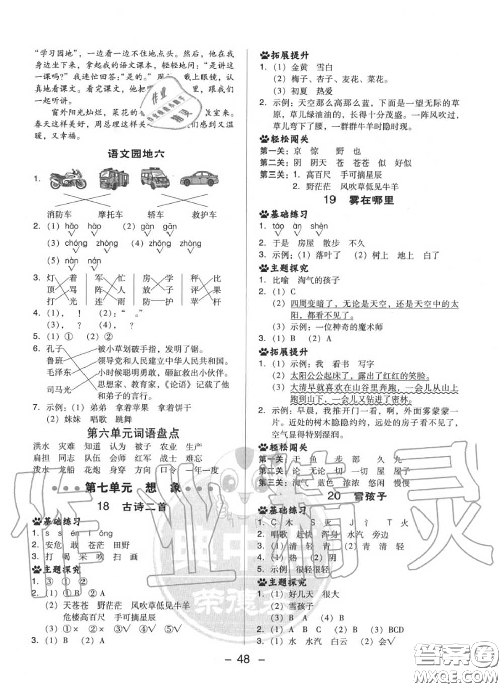 榮德基2020秋新版綜合應用創(chuàng)新題典中點二年級語文上冊人教版答案