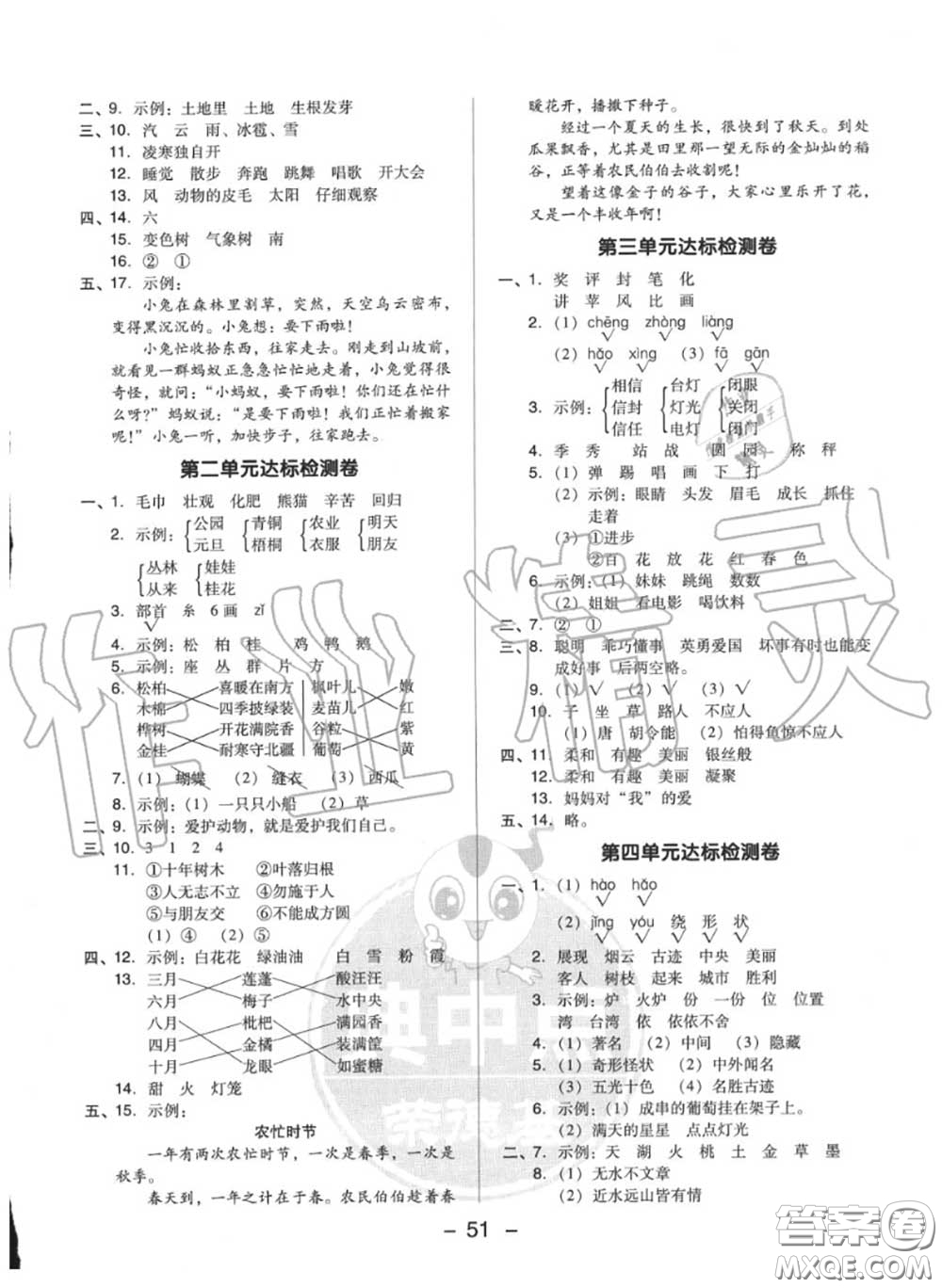 榮德基2020秋新版綜合應用創(chuàng)新題典中點二年級語文上冊人教版答案