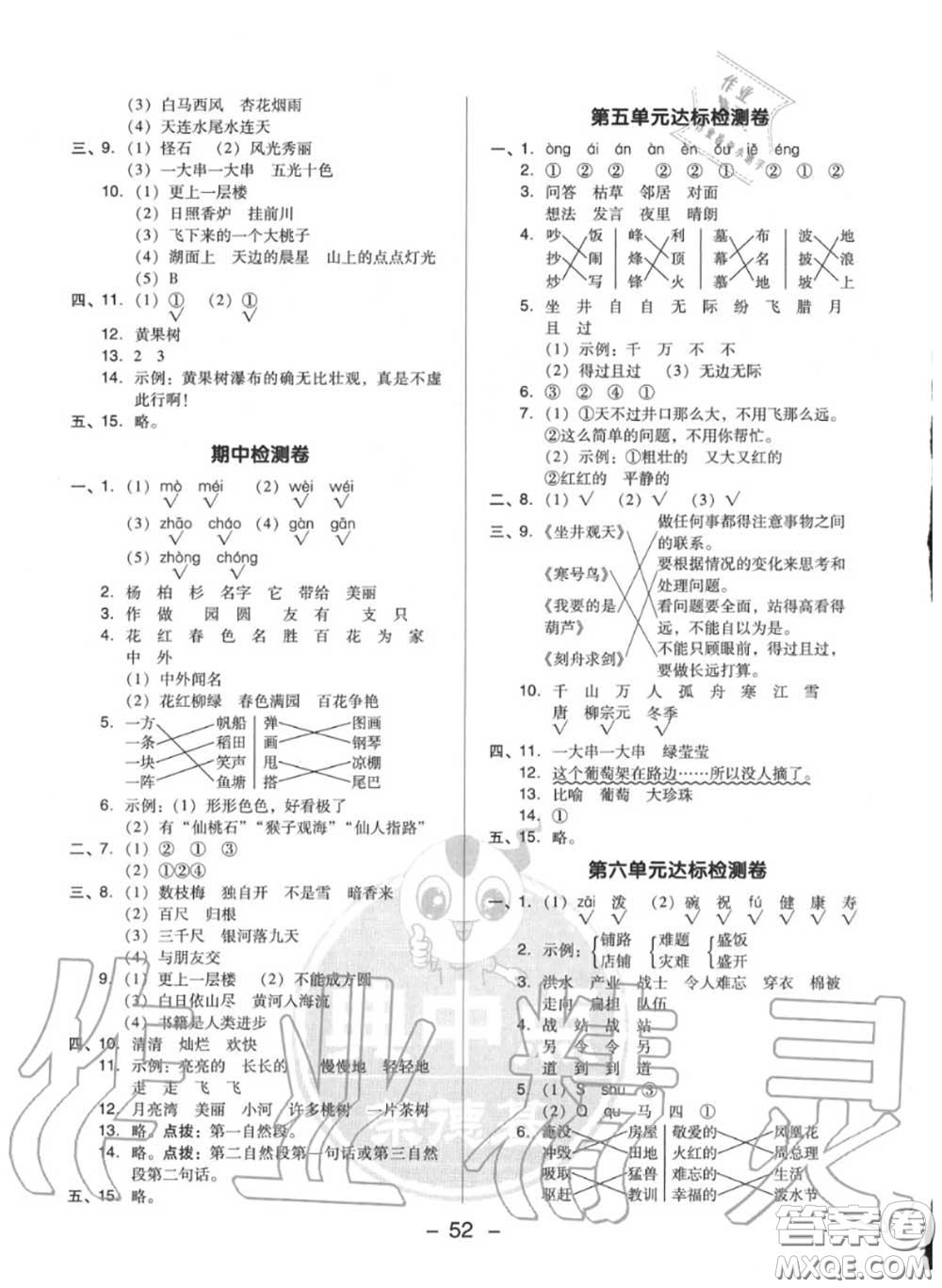 榮德基2020秋新版綜合應用創(chuàng)新題典中點二年級語文上冊人教版答案