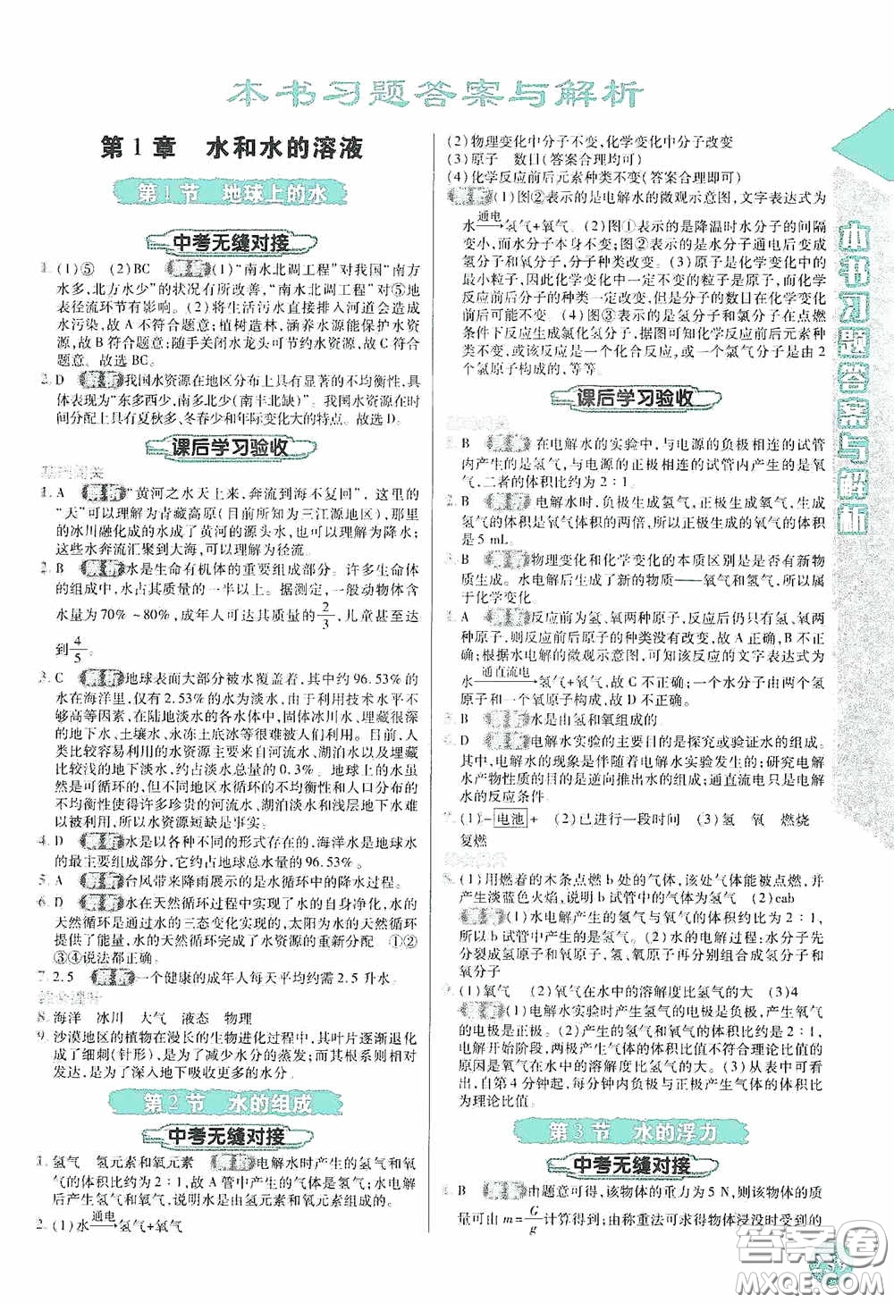 北京出版集團公司2020萬向思維倍速學習法八年級科學上冊浙教版答案