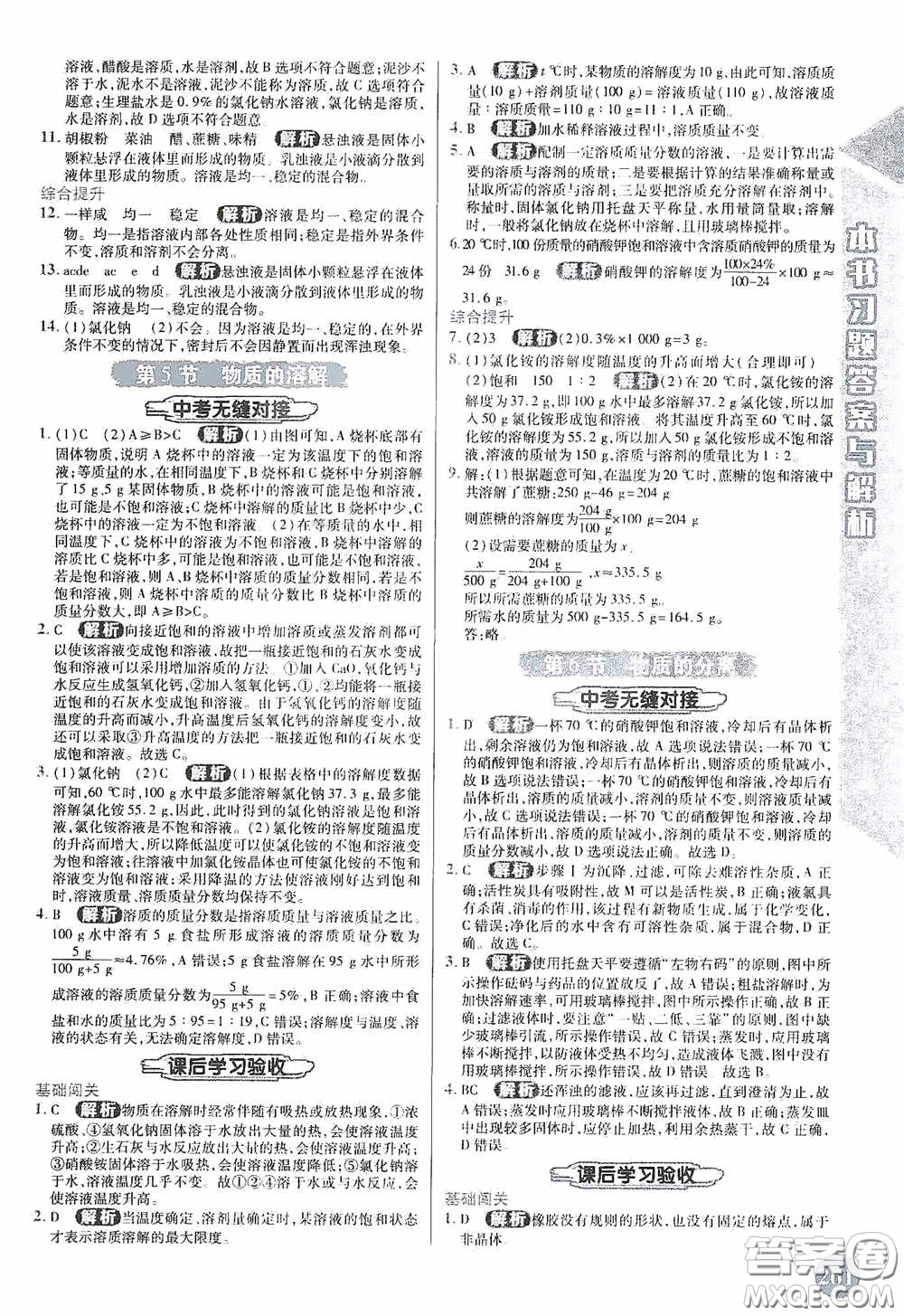 北京出版集團公司2020萬向思維倍速學習法八年級科學上冊浙教版答案