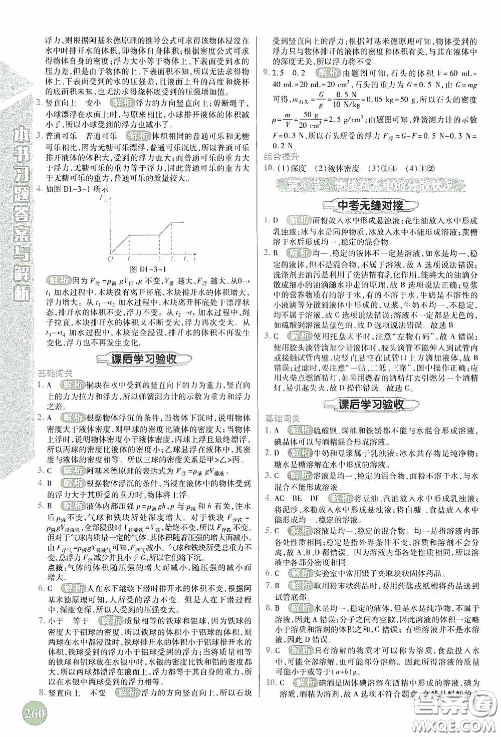 北京出版集團公司2020萬向思維倍速學習法八年級科學上冊浙教版答案