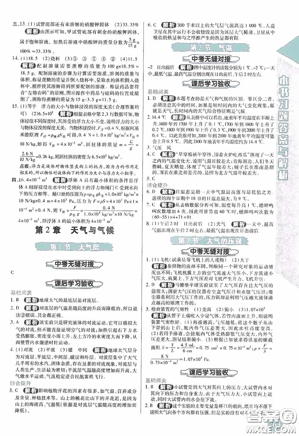 北京出版集團公司2020萬向思維倍速學習法八年級科學上冊浙教版答案