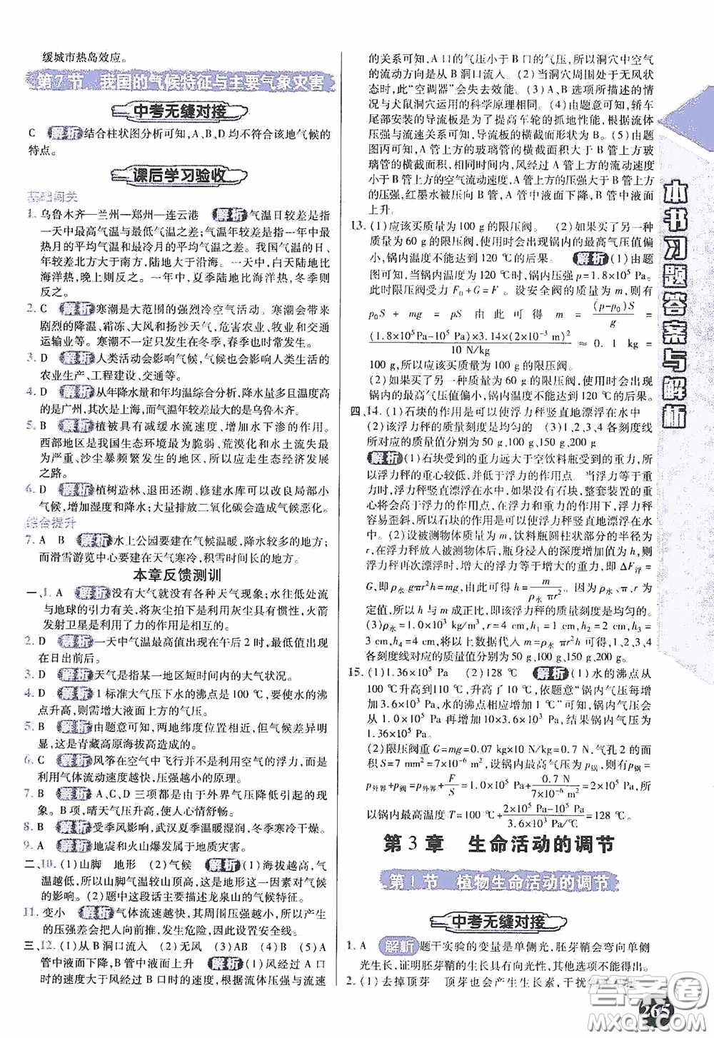 北京出版集團公司2020萬向思維倍速學習法八年級科學上冊浙教版答案