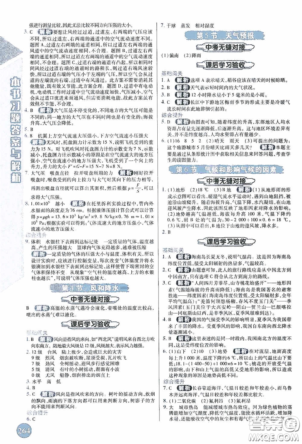 北京出版集團公司2020萬向思維倍速學習法八年級科學上冊浙教版答案