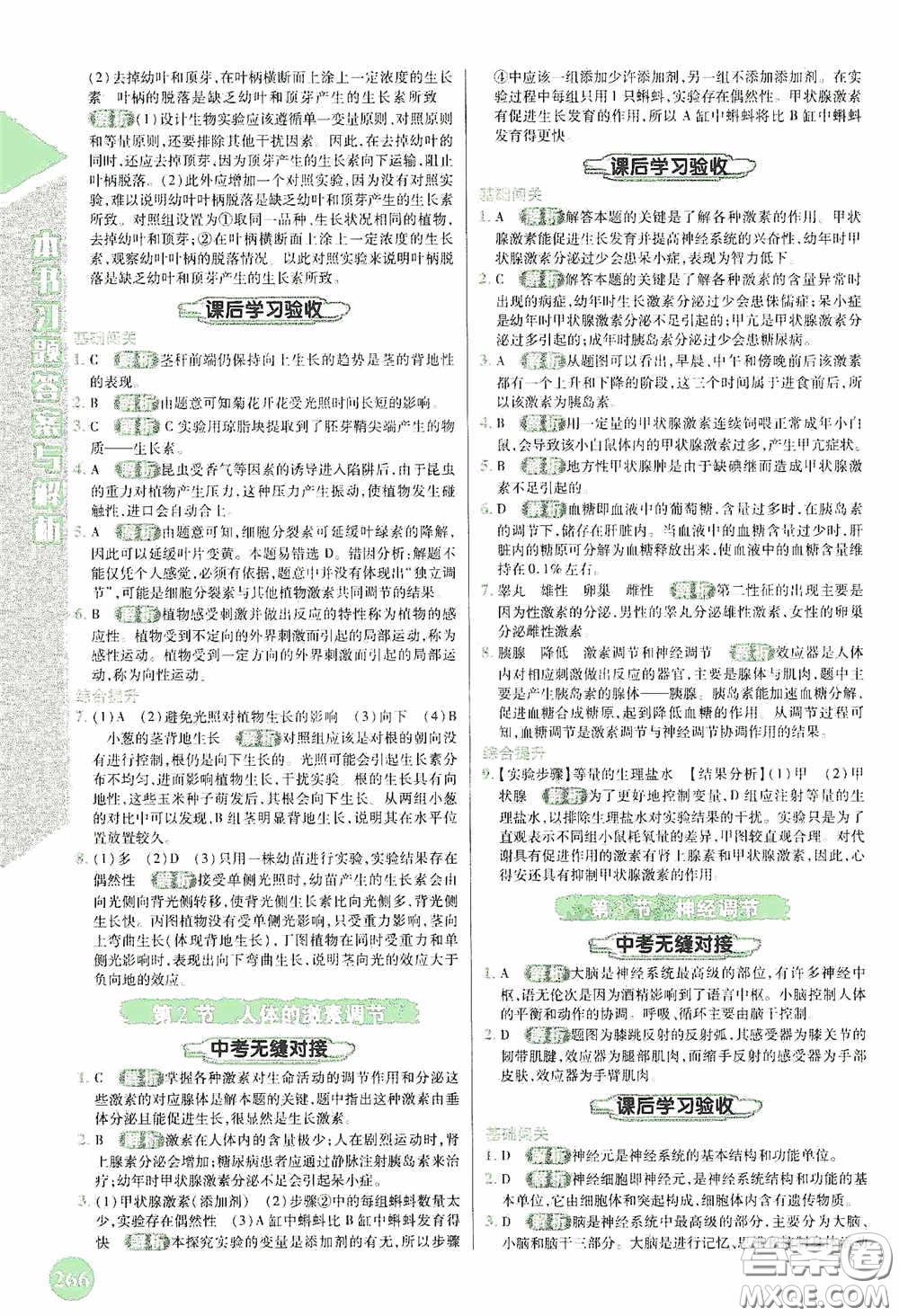 北京出版集團公司2020萬向思維倍速學習法八年級科學上冊浙教版答案