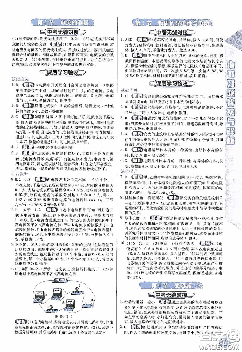 北京出版集團公司2020萬向思維倍速學習法八年級科學上冊浙教版答案